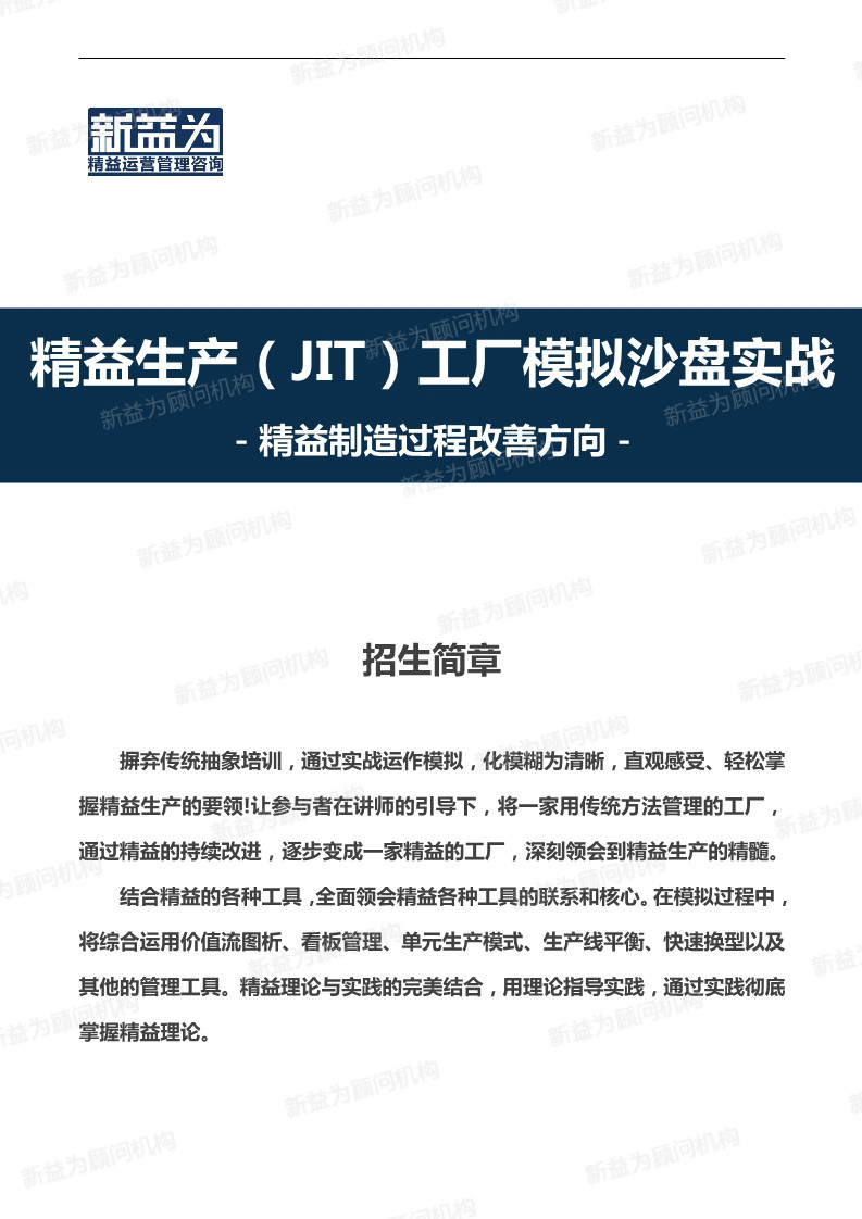 重慶2020.05 精益生產(chǎn)( JIT )工廠模擬沙盤實戰(zhàn)培訓