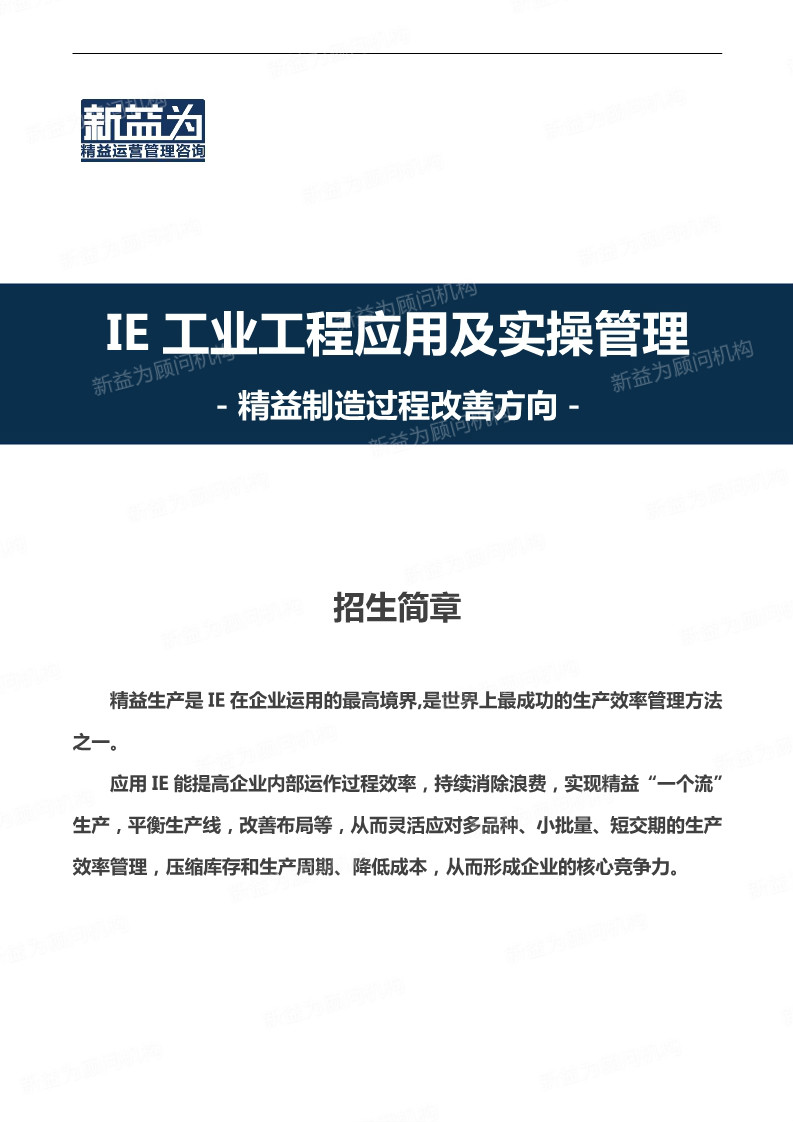 重慶2020.07 IE工業(yè)工程應用及實操管理